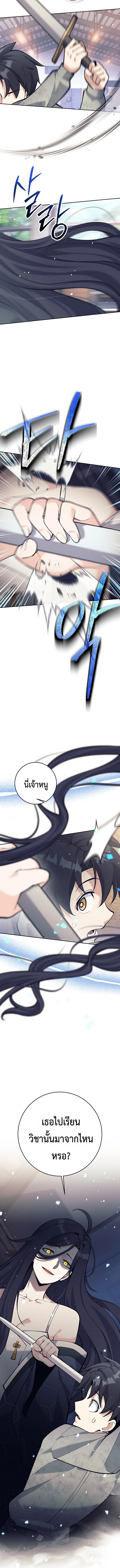 The Illegitimate Who Devours Weapons ตอนที่ 6 8