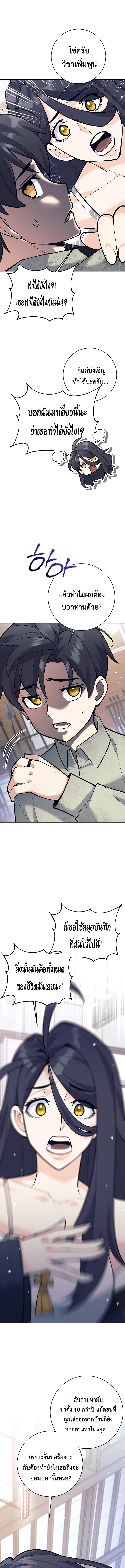 The Illegitimate Who Devours Weapons ตอนที่ 6 17