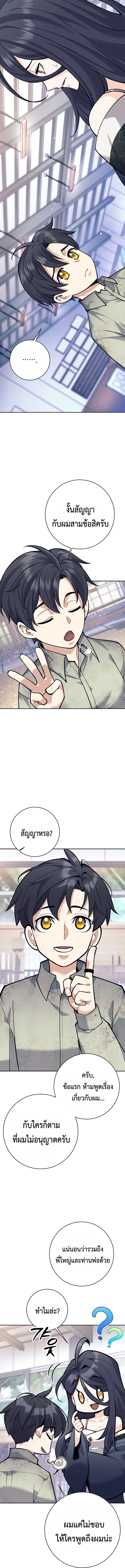 The Illegitimate Who Devours Weapons ตอนที่ 6 18