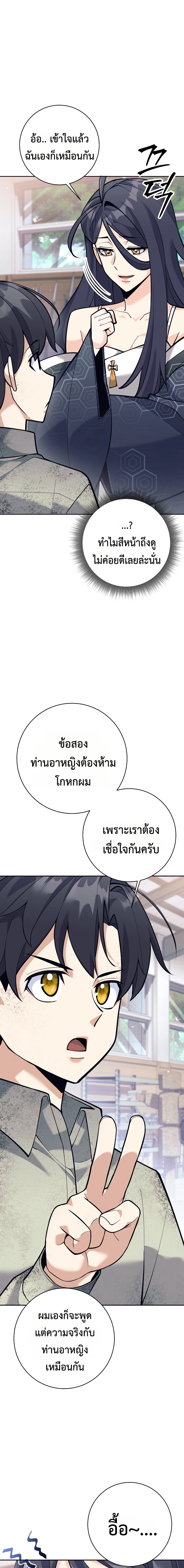 The Illegitimate Who Devours Weapons ตอนที่ 6 19