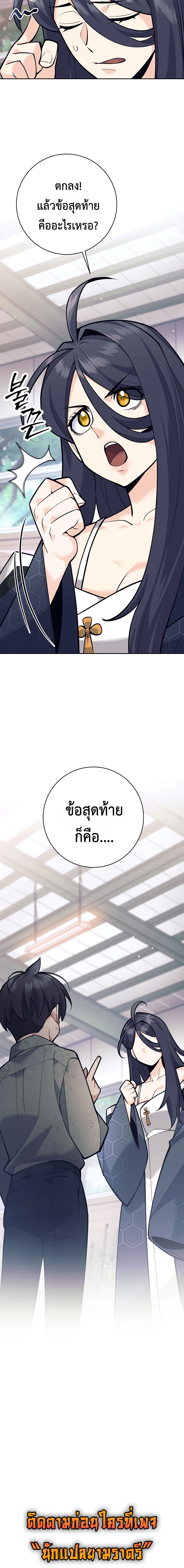 The Illegitimate Who Devours Weapons ตอนที่ 6 20