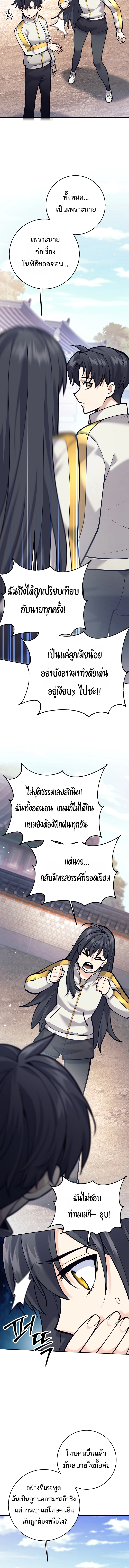 The Illegitimate Who Devours Weapons ตอนที่ 7 12