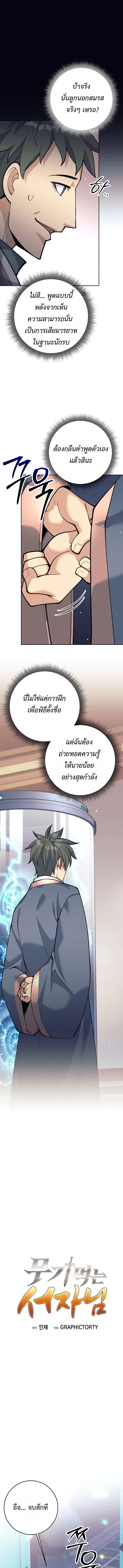 The Illegitimate Who Devours Weapons ตอนที่ 7 7