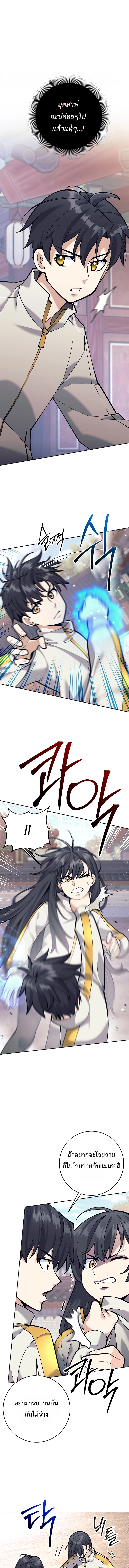 The Illegitimate Who Devours Weapons ตอนที่ 7 11