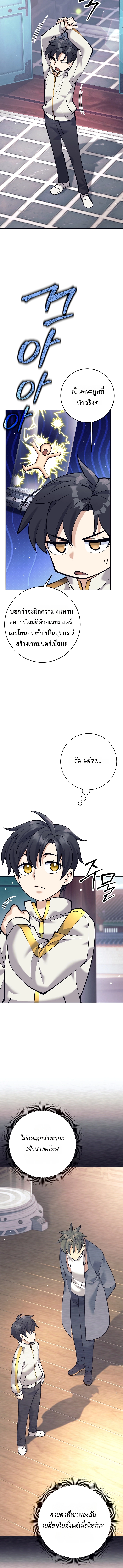 The Illegitimate Who Devours Weapons ตอนที่ 7 8