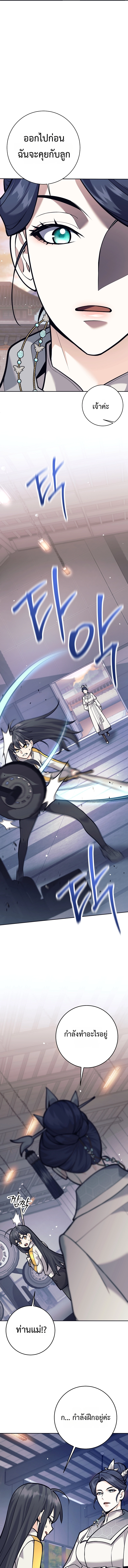 The Illegitimate Who Devours Weapons ตอนที่ 7 15