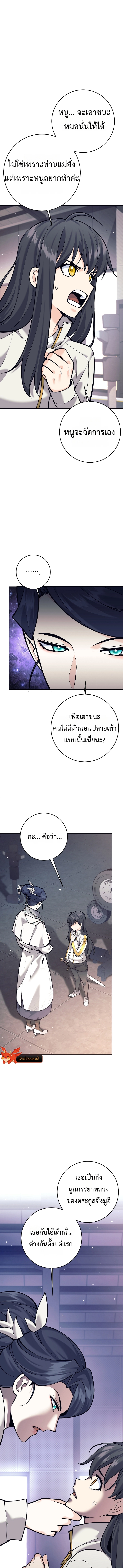 The Illegitimate Who Devours Weapons ตอนที่ 7 17