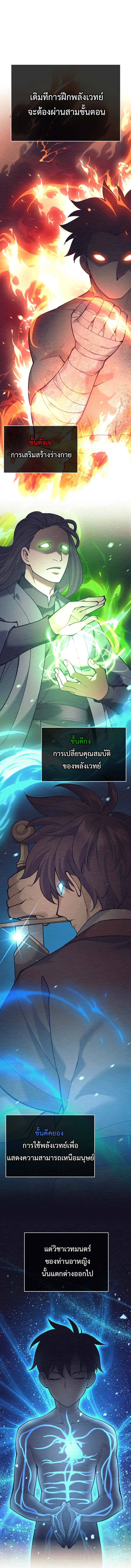 The Illegitimate Who Devours Weapons ตอนที่ 8 4