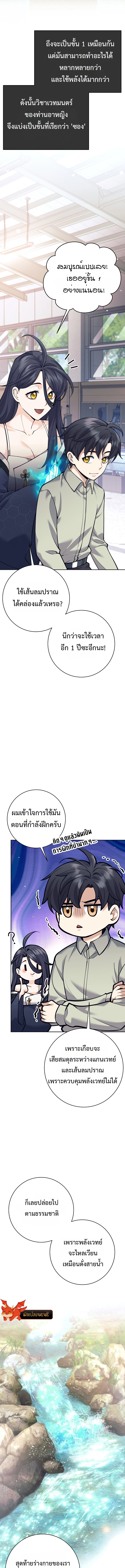 The Illegitimate Who Devours Weapons ตอนที่ 8 5