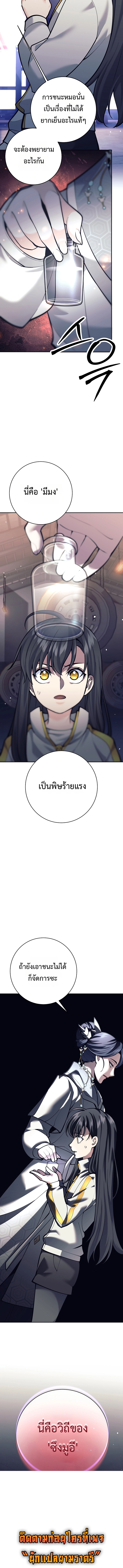 The Illegitimate Who Devours Weapons ตอนที่ 7 18