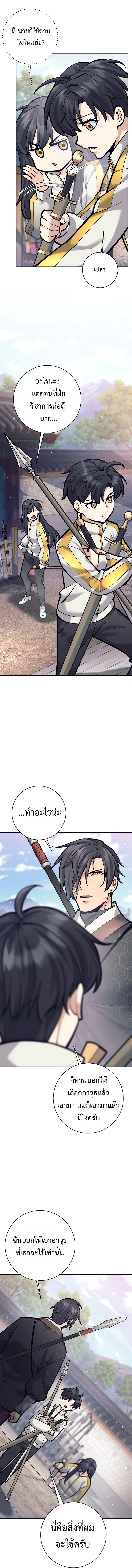 The Illegitimate Who Devours Weapons ตอนที่ 8 14