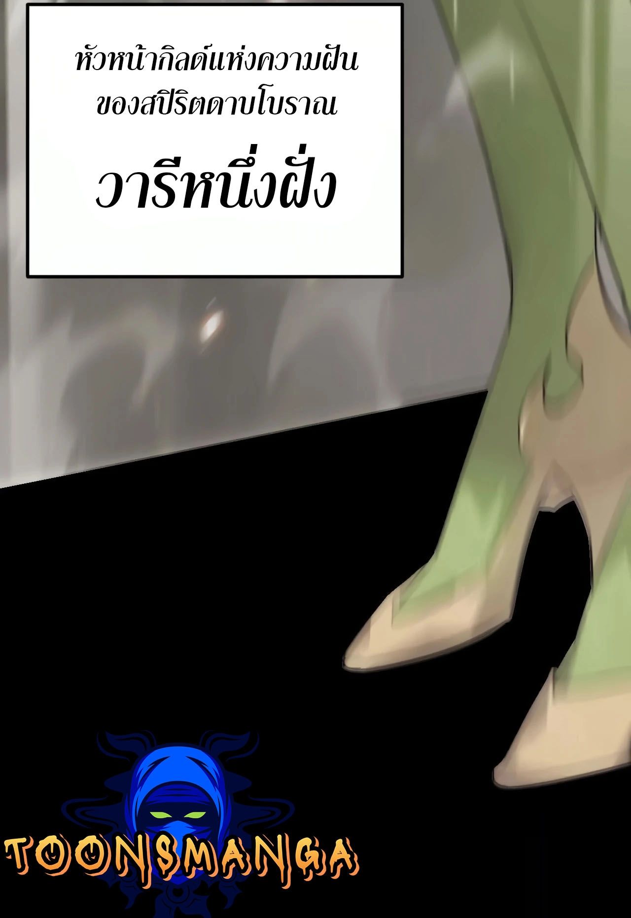 Unparalleled in the Online Gaming World ตอนที่ 1 23