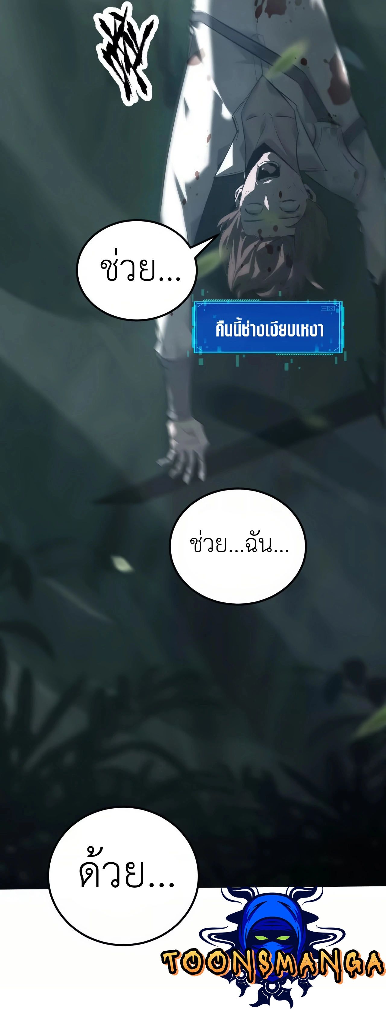 Unparalleled in the Online Gaming World ตอนที่ 3 17