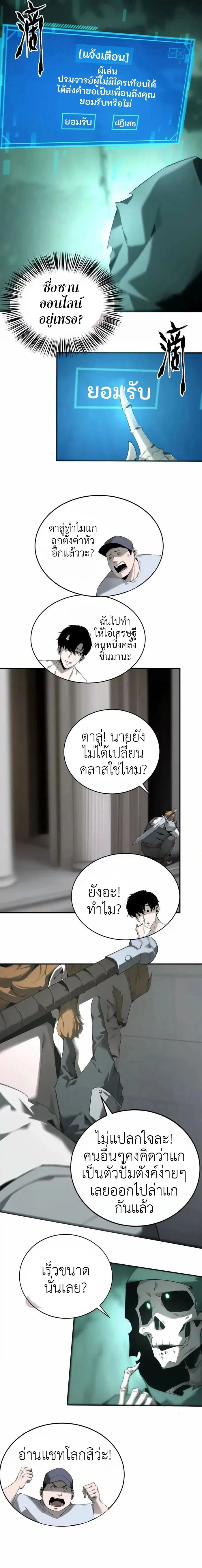 Unparalleled in the Online Gaming World ตอนที่ 10 4