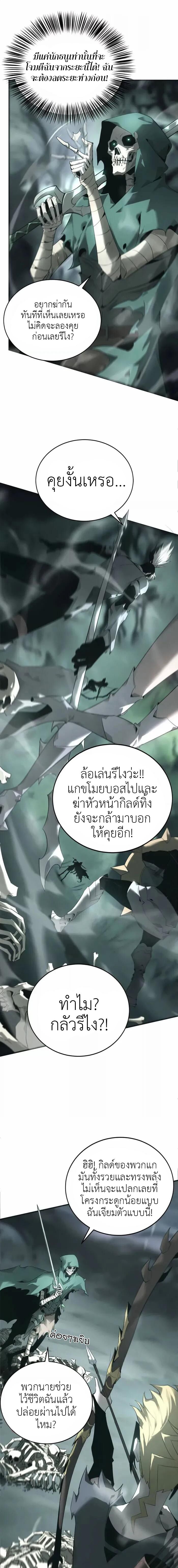 Unparalleled in the Online Gaming World ตอนที่ 11 1
