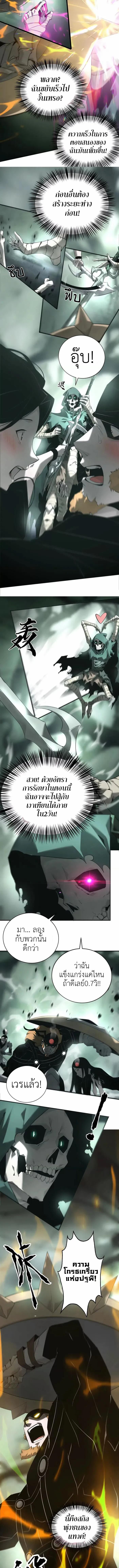 Unparalleled in the Online Gaming World ตอนที่ 11 7