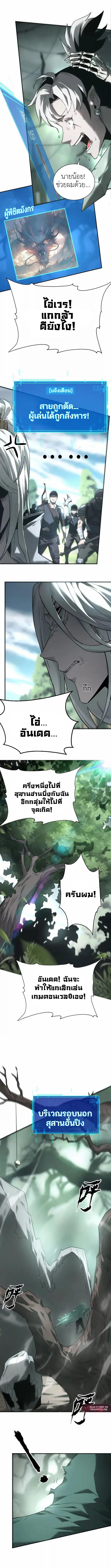Unparalleled in the Online Gaming World ตอนที่ 12 5