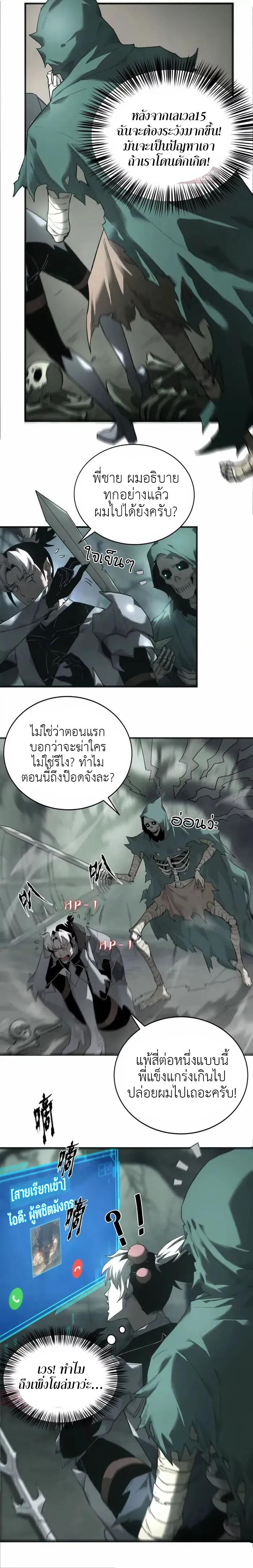 Unparalleled in the Online Gaming World ตอนที่ 12 2