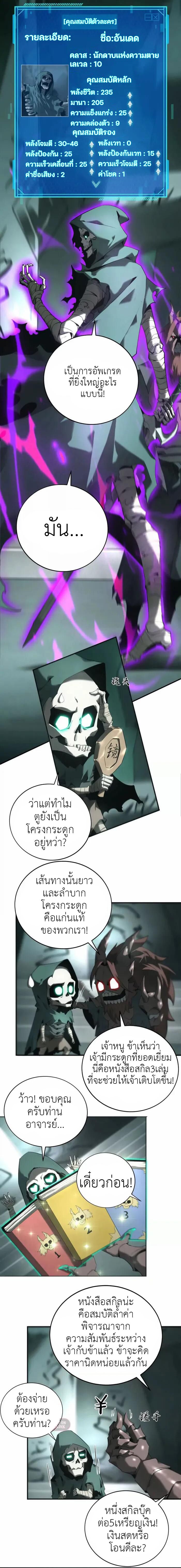 Unparalleled in the Online Gaming World ตอนที่ 13 6