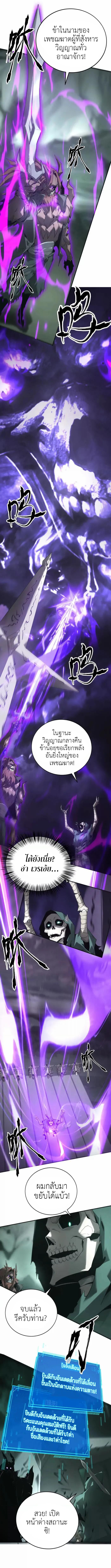 Unparalleled in the Online Gaming World ตอนที่ 13 5