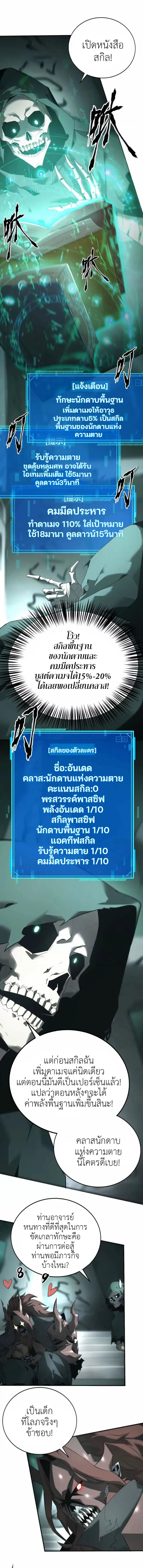 Unparalleled in the Online Gaming World ตอนที่ 13 8