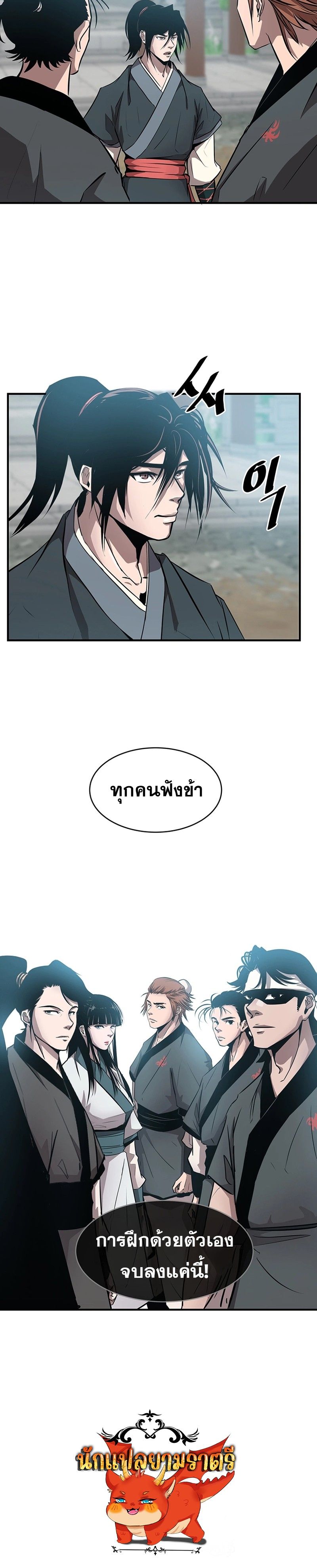 The Best Martial Arts Instructor In The World ตอนที่ 5 8
