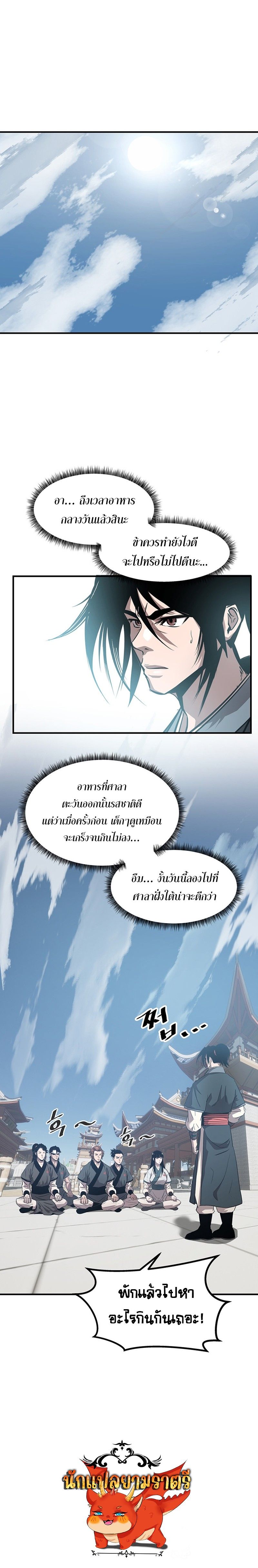 The Best Martial Arts Instructor In The World ตอนที่ 8 8