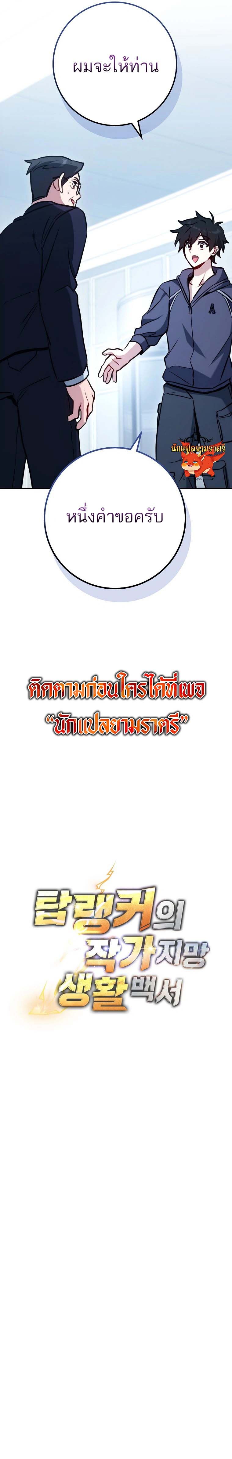 Top Ranker’s Life Guide for Aspiring Writers ตอนที่ 4 15