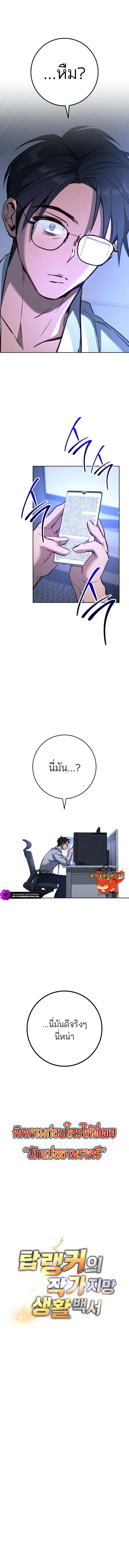 Top Ranker’s Life Guide for Aspiring Writers ตอนที่ 7 13