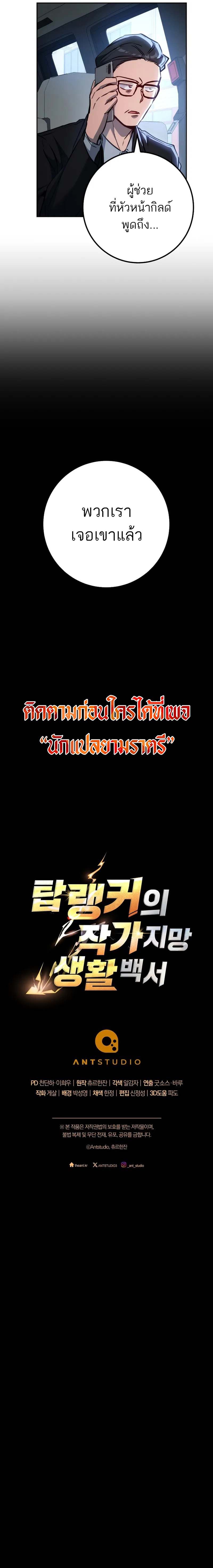 Top Ranker’s Life Guide for Aspiring Writers ตอนที่ 8 26