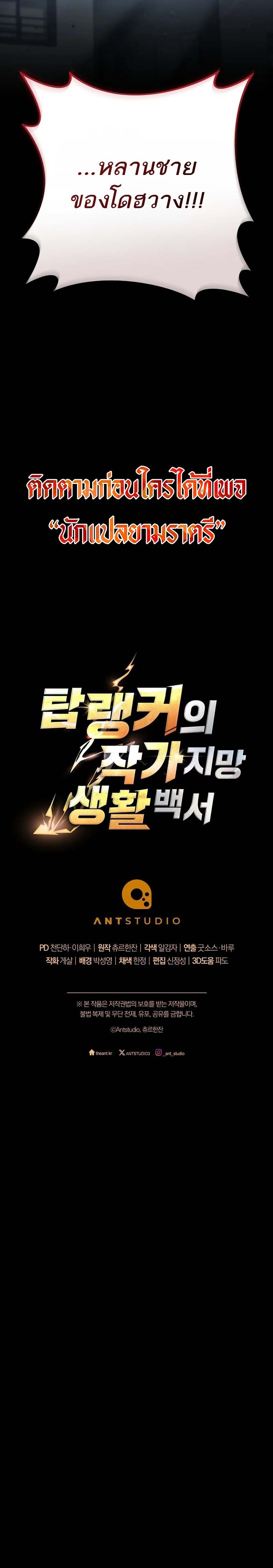 Top Ranker’s Life Guide for Aspiring Writers ตอนที่ 9 17