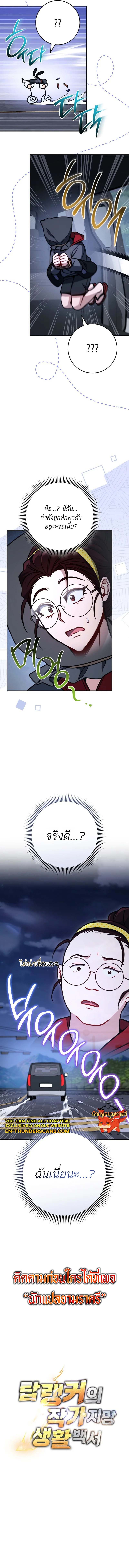 Top Ranker’s Life Guide for Aspiring Writers ตอนที่ 10 19