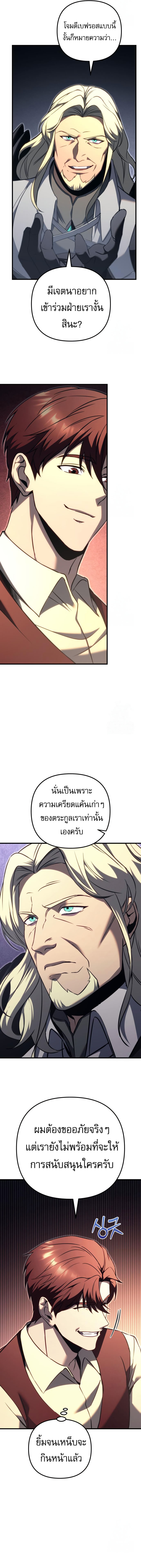 Regressor of the Fallen family ตอนที่ 72 10