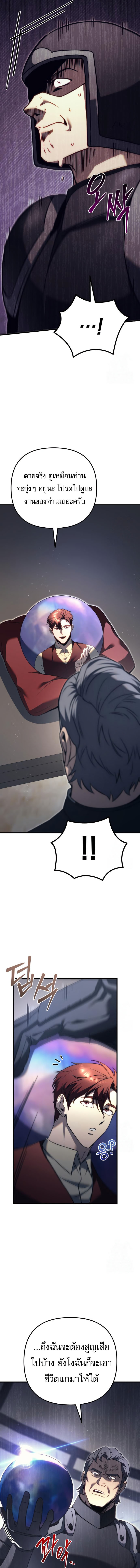 Regressor of the Fallen family ตอนที่ 72 6