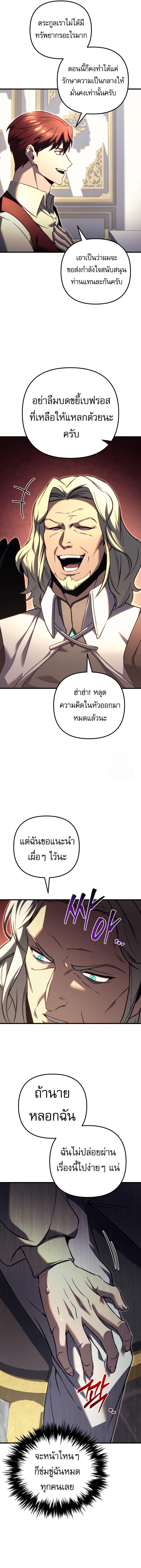 Regressor of the Fallen family ตอนที่ 72 12