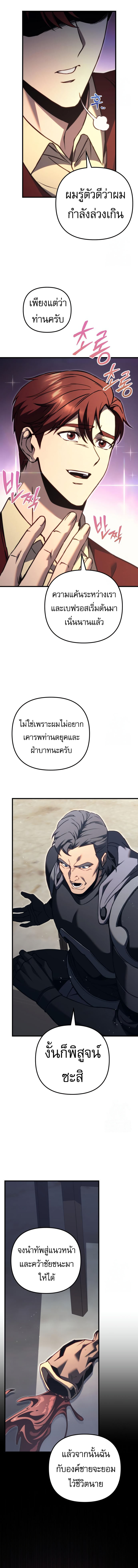 Regressor of the Fallen family ตอนที่ 72 3