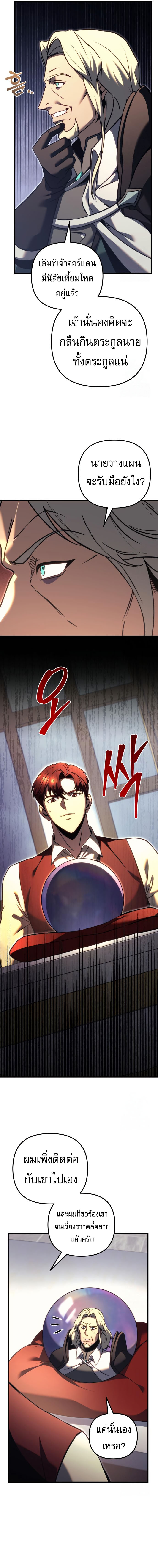 Regressor of the Fallen family ตอนที่ 72 11
