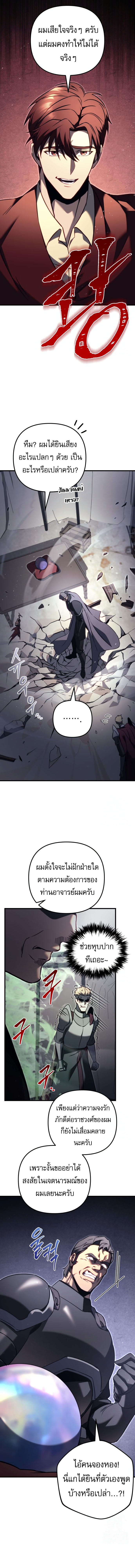 Regressor of the Fallen family ตอนที่ 72 4