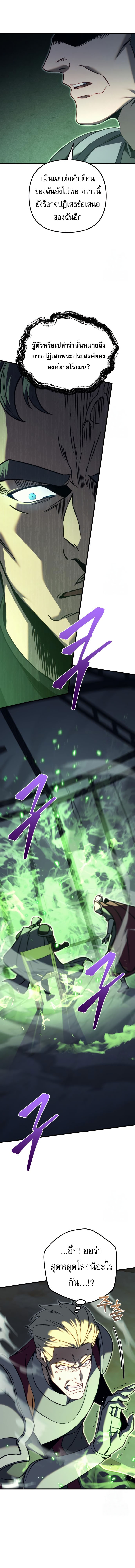 Regressor of the Fallen family ตอนที่ 72 2