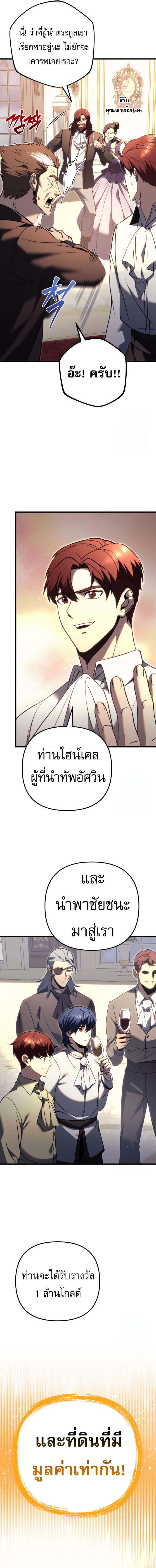 Regressor of the Fallen family ตอนที่ 72 21