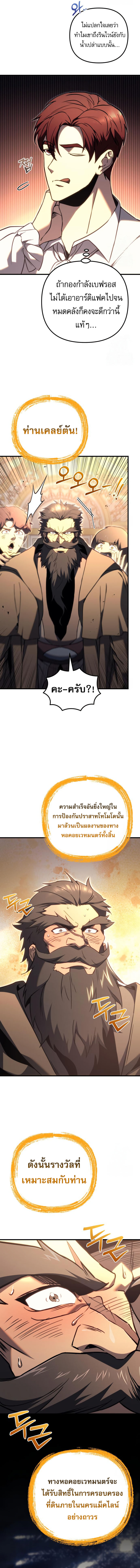 Regressor of the Fallen family ตอนที่ 72 23