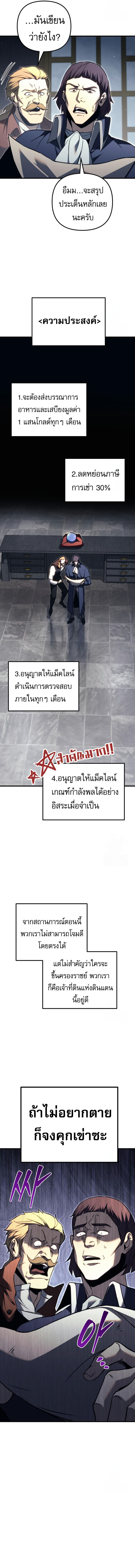 Regressor of the Fallen family ตอนที่ 72 16