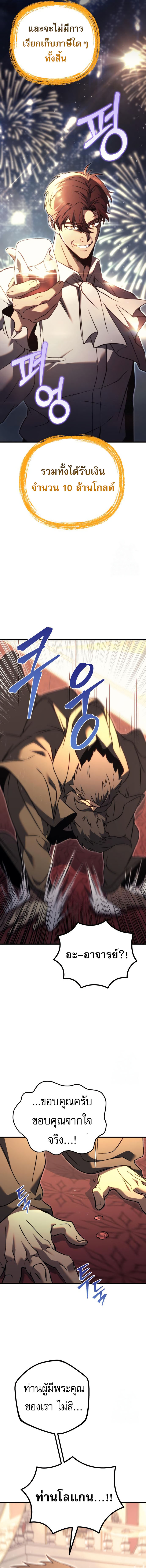 Regressor of the Fallen family ตอนที่ 72 24