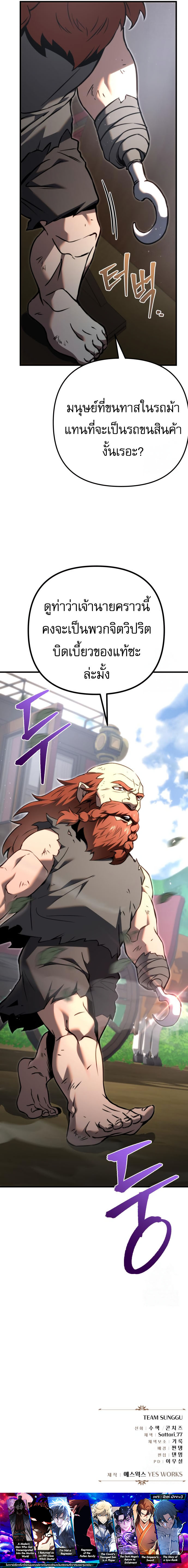 Regressor of the Fallen family ตอนที่ 72 29