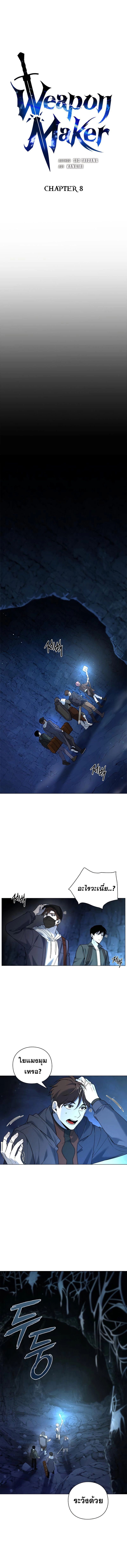Weapon Maker ตอนที่ 8 5