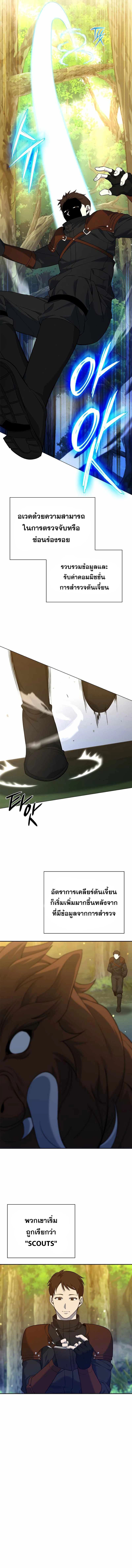 Weapon Maker ตอนที่ 9 7