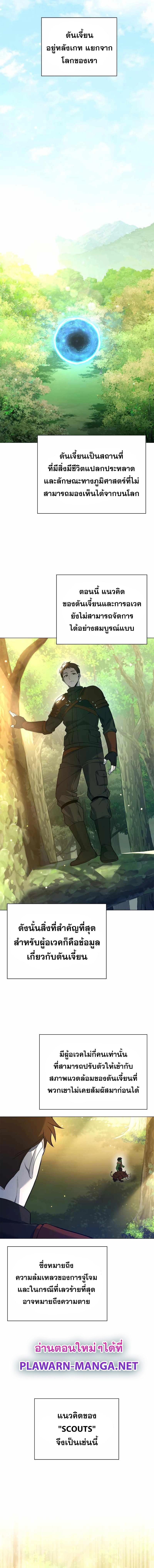 Weapon Maker ตอนที่ 9 6