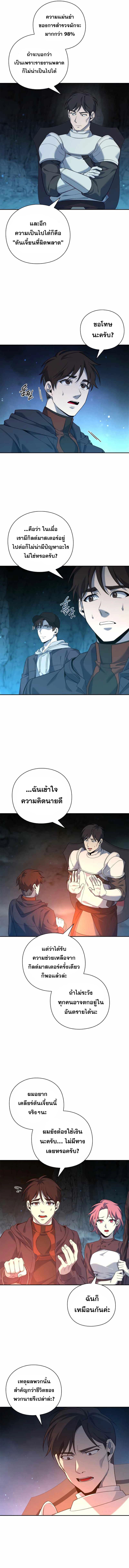 Weapon Maker ตอนที่ 9 8