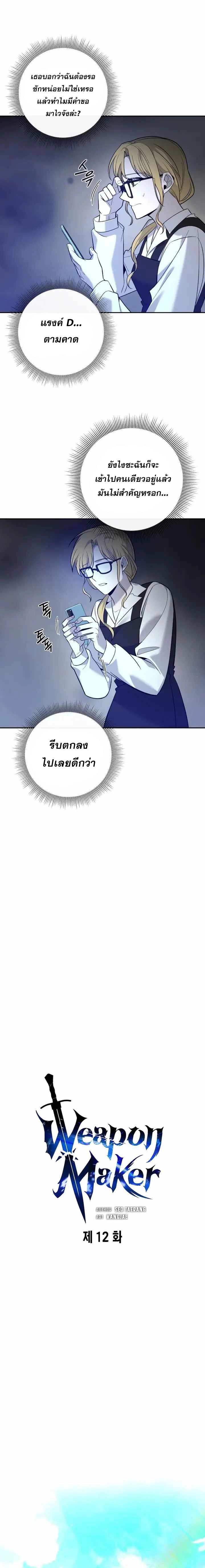 Weapon Maker ตอนที่ 12 11