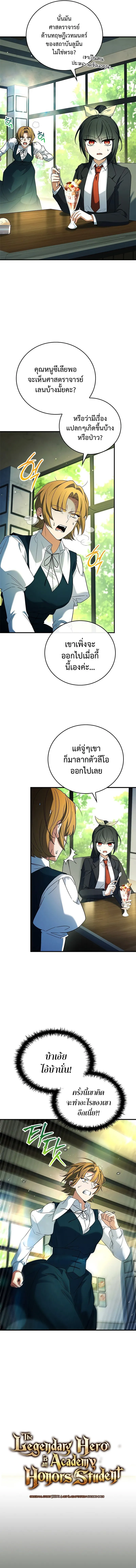 The Legendary Hero is an Academy Honors Student ตอนที่ 16 2